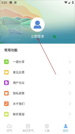 即刻天气王