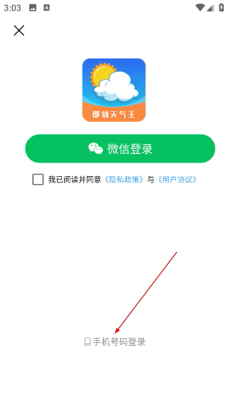 即刻天气王