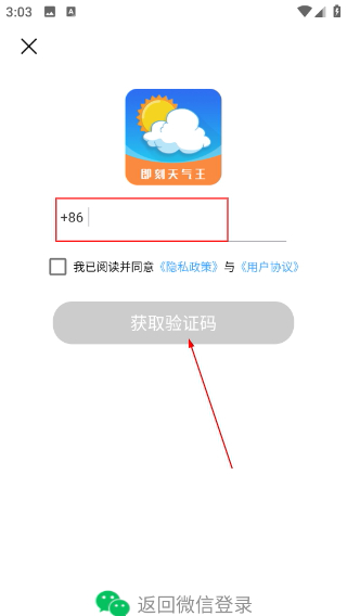 即刻天气王