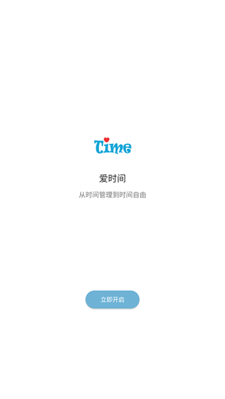 爱时间
