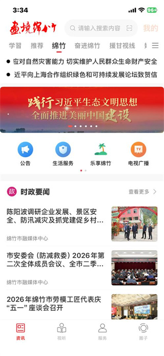 画境绵竹