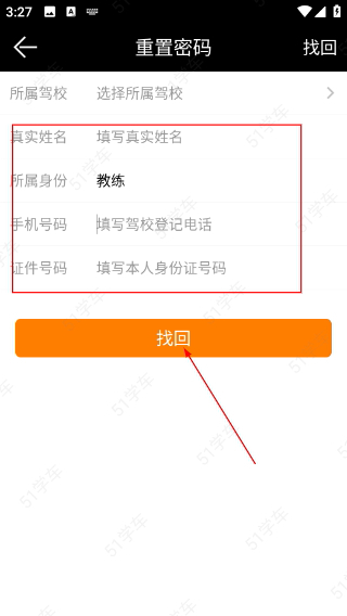 51教练助手
