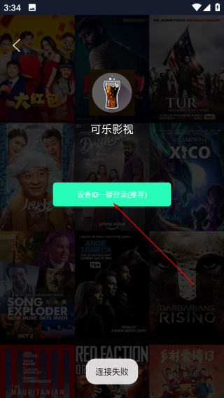 可乐影视去广告版