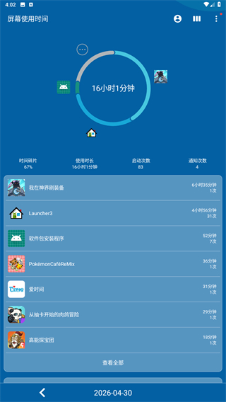 屏幕使用时间