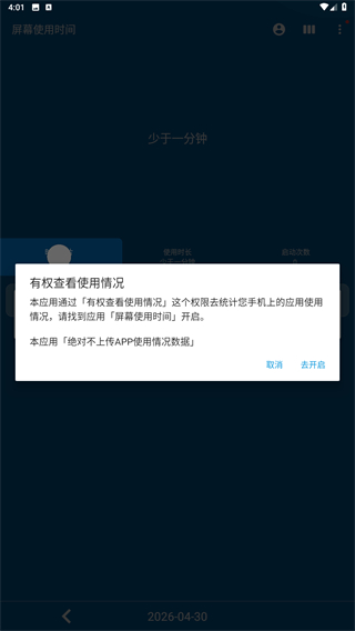 屏幕使用时间