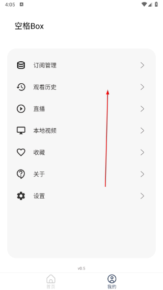 空格Box影视官方下载