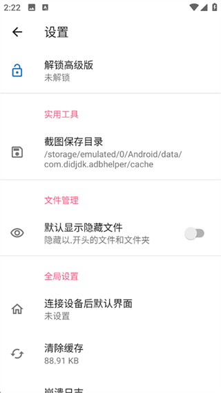 甲壳虫ADB助手