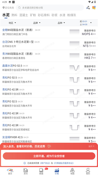 水泥网APP