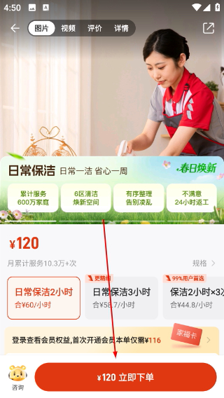 自如友家