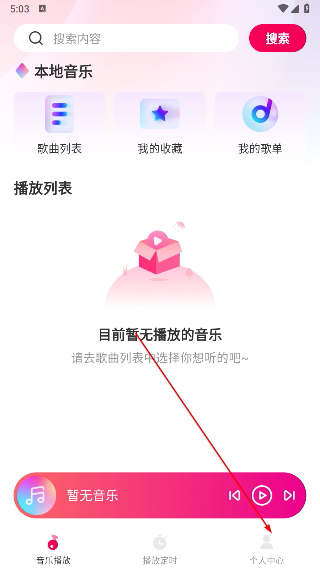 酷嗨音乐