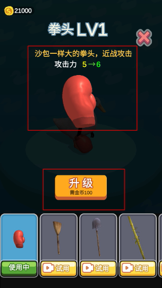 长手的鸭子无限金币