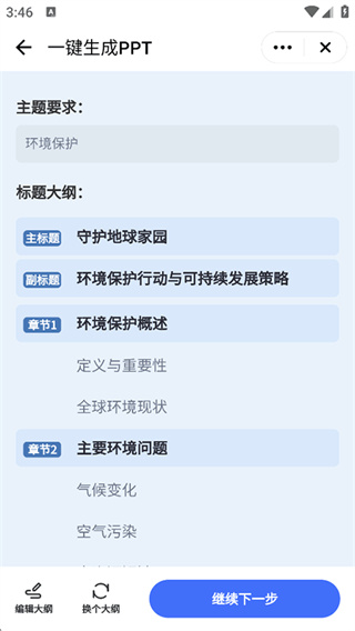 讯飞星火