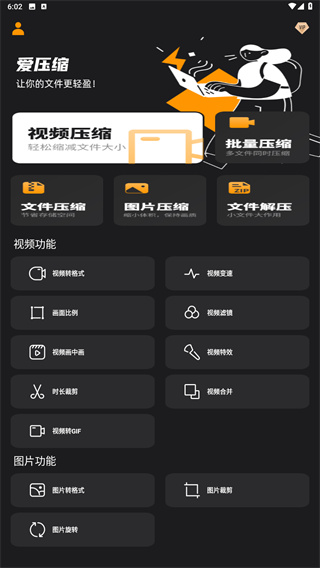 爱压缩