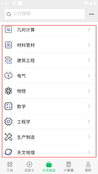 几何计算器