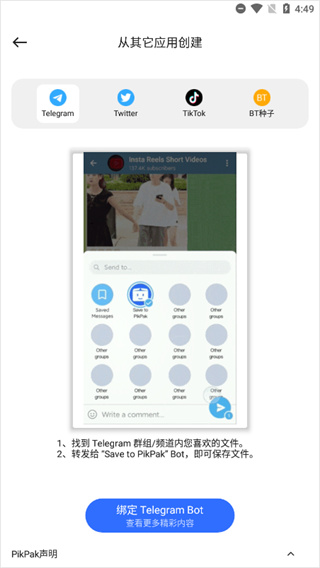 PikPak app