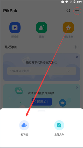 PikPak app