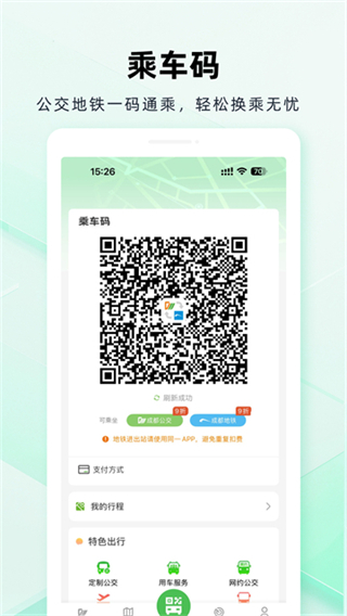 成都公交截图2