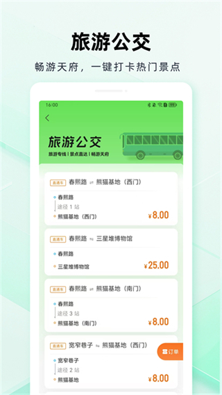 成都公交截图4