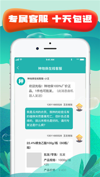 种地保截图3