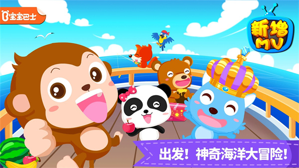 宝宝小船长截图1