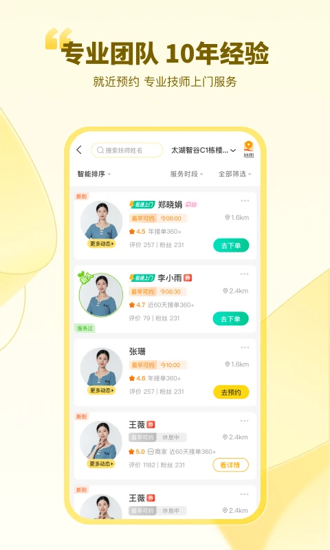 往约截图2