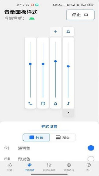 音量面板样式Volume Style截图2