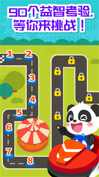 奇妙碰碰车截图3