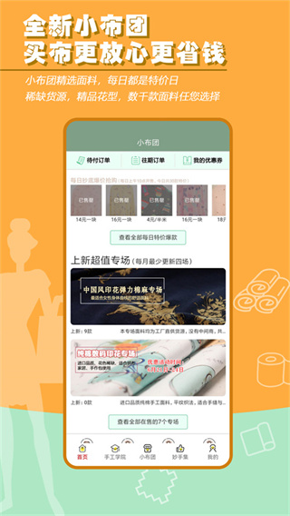 布流行截图4