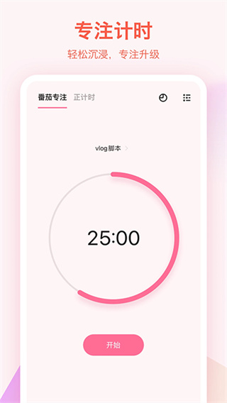 滴答清单截图1