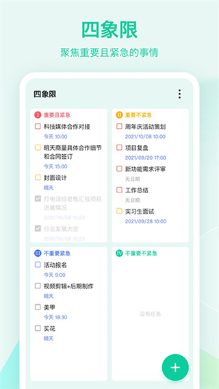 滴答清单截图5