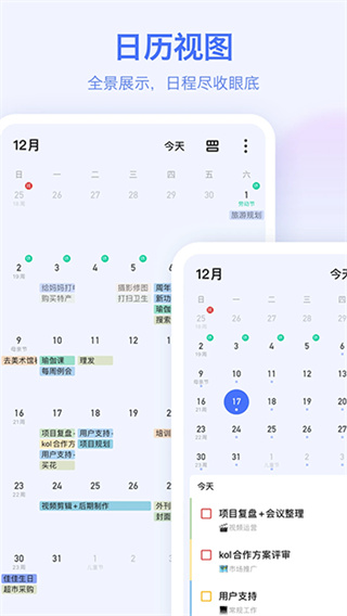 滴答清单截图4