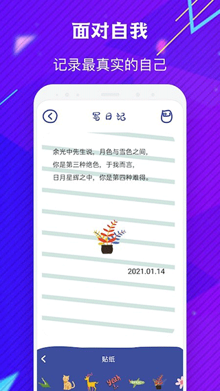 emmo日记截图3
