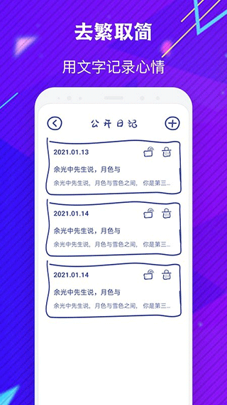 emmo日记截图1