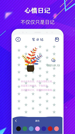 emmo日记截图4