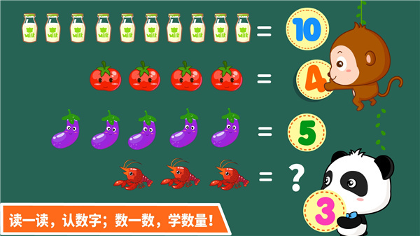 宝宝玩数字截图3