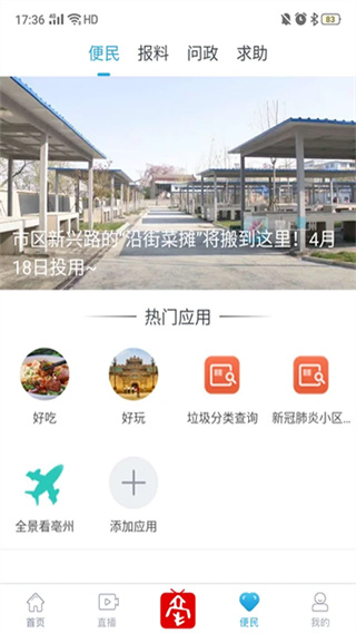 掌上亳州截图1