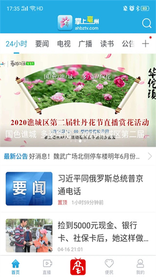 掌上亳州截图3