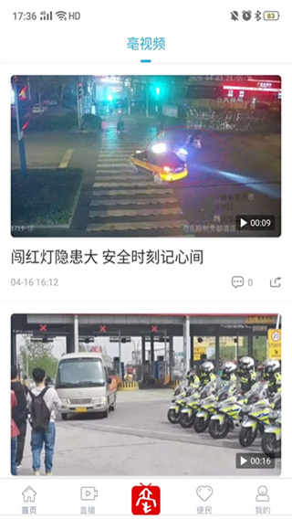 掌上亳州截图2