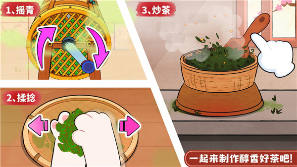 奇妙小茶园截图4