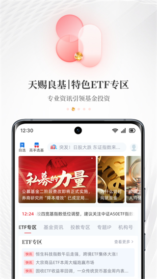每日经济新闻截图1