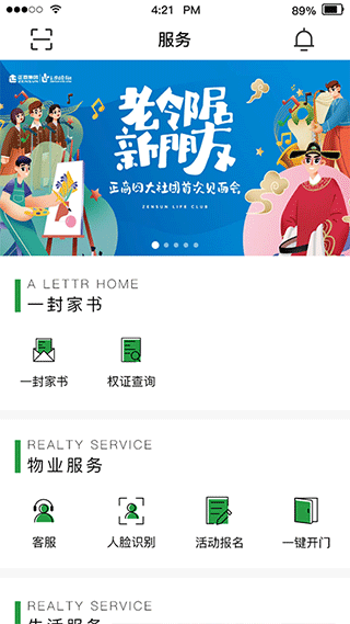 正生活截图3