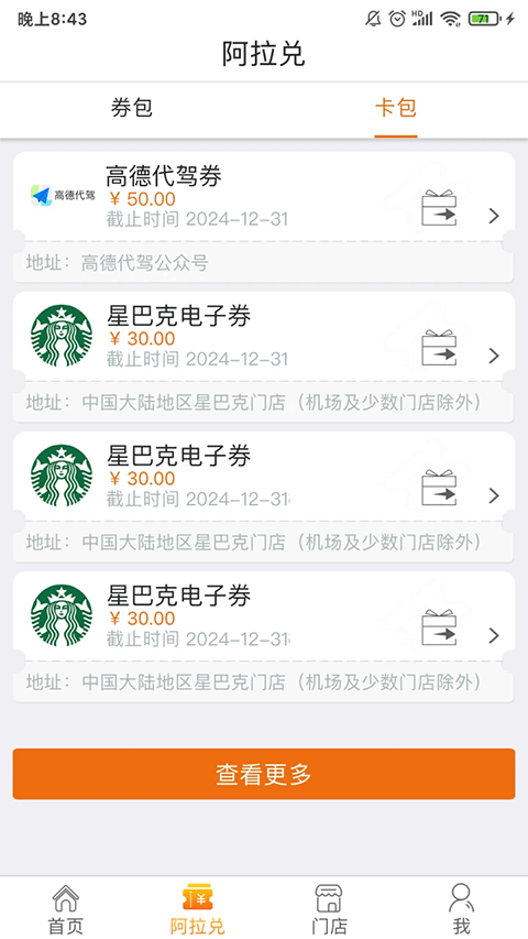 阿拉订截图2