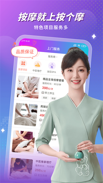 按个摩上门按摩截图1