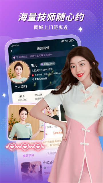 按个摩上门按摩截图2