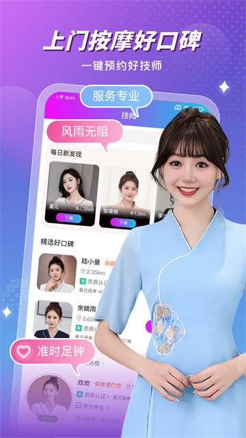 按个摩上门按摩截图3