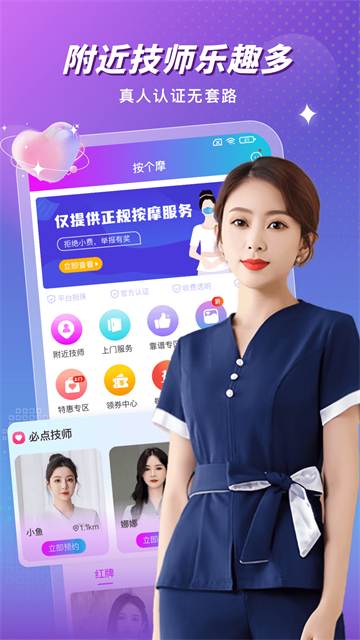 按个摩上门按摩截图4