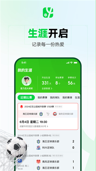 足球中国截图3