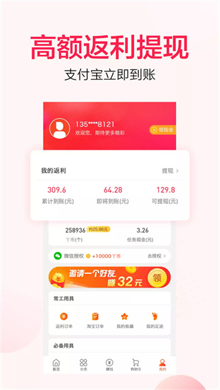 好省丫截图1