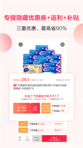 好省丫截图3