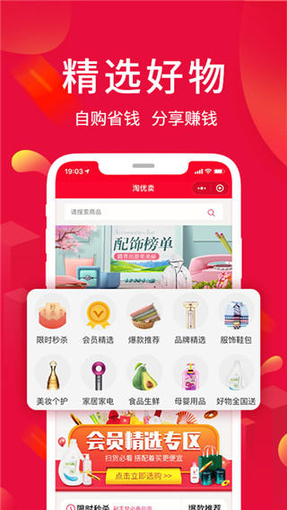 淘优卖截图3